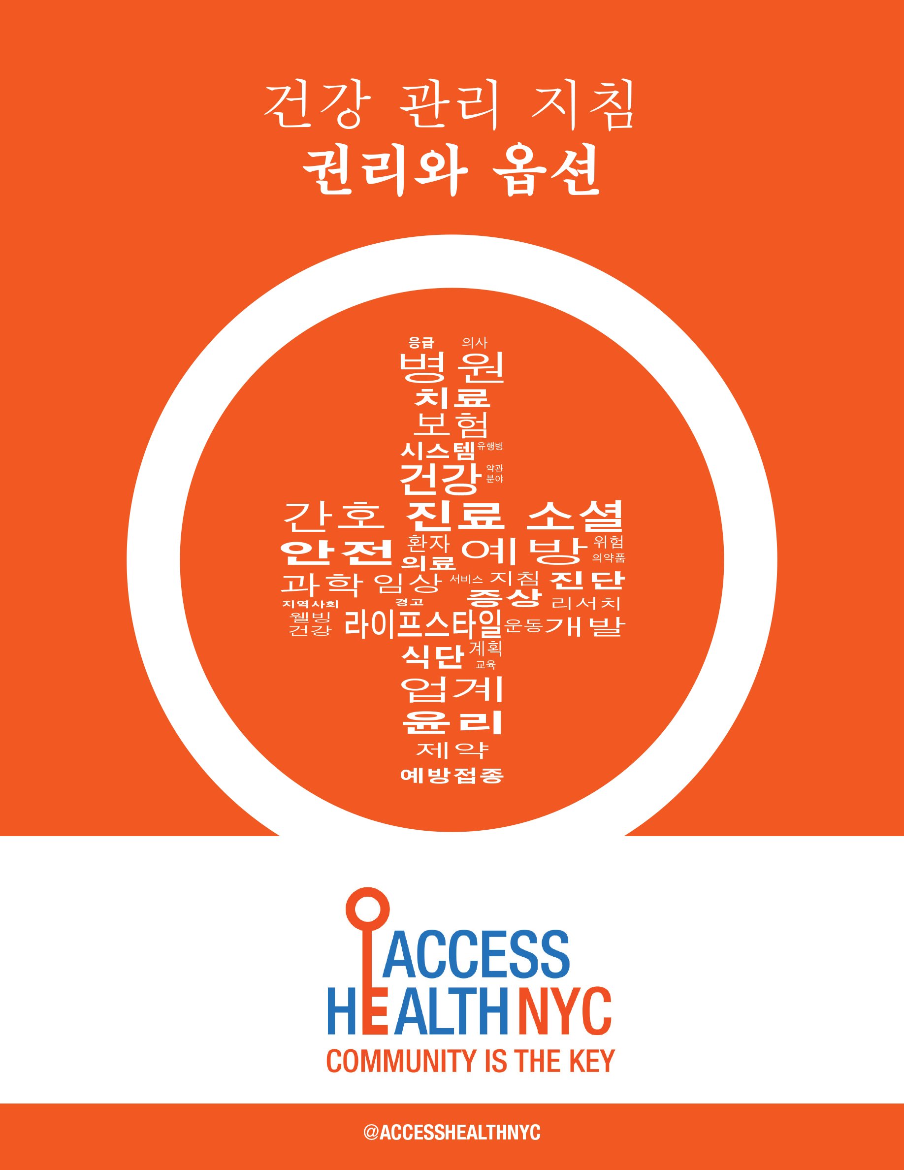 Access Health NYC Korean